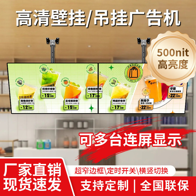 32/43/55寸壁挂广告机高亮防眩光触摸一体机4K高清吊挂显示屏
