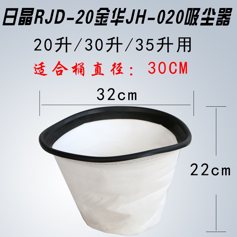 日晶RJD-20L RJD-15L吸尘器尘袋尘隔过滤网配P件通用吸尘器20L15L