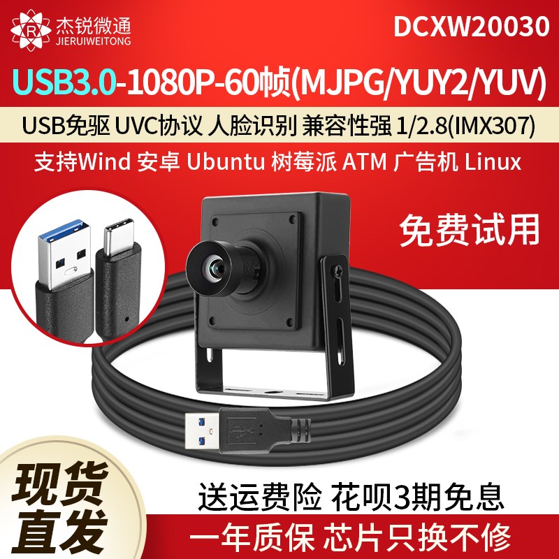 usb3.0摄像头60帧1080p电脑YUY2/YUV/MJPG安卓linux免驱VDCXW2003