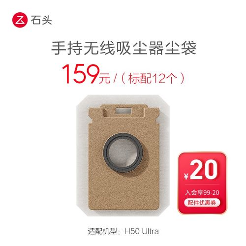 吸尘器H50Ultra尘袋(12只)[A不含尘袋支架] 入会享99-20配件券