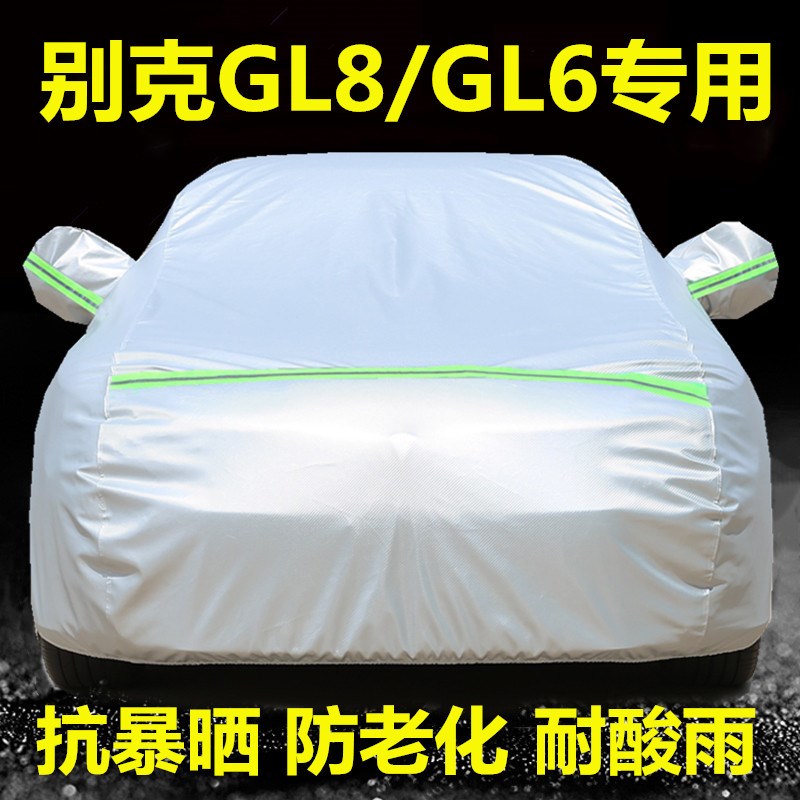 2021款新别克GL8p GL6专用车衣车罩防晒防雨隔热遮阳盖布汽车套外
