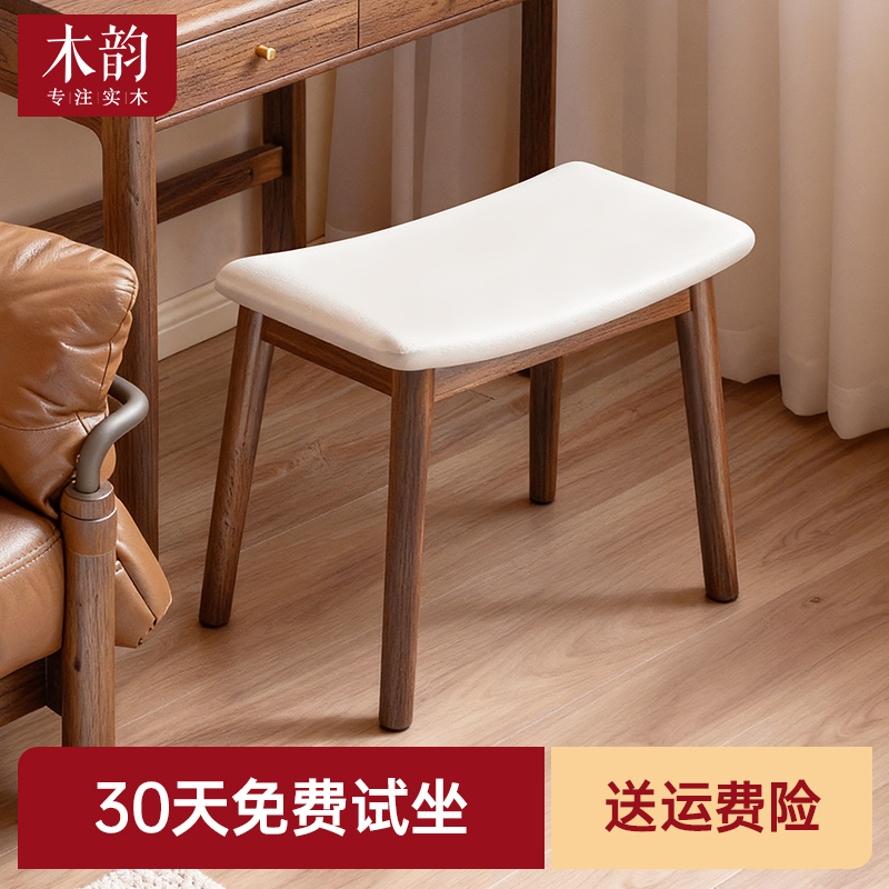 木韵化妆凳实木马鞍凳家用梳妆台凳子女生卧室中古风凳椅子化妆椅