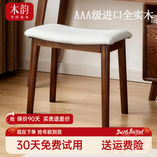 木韵新中式化妆凳实木马鞍凳家用梳妆台凳子女生卧室凳椅子化妆椅