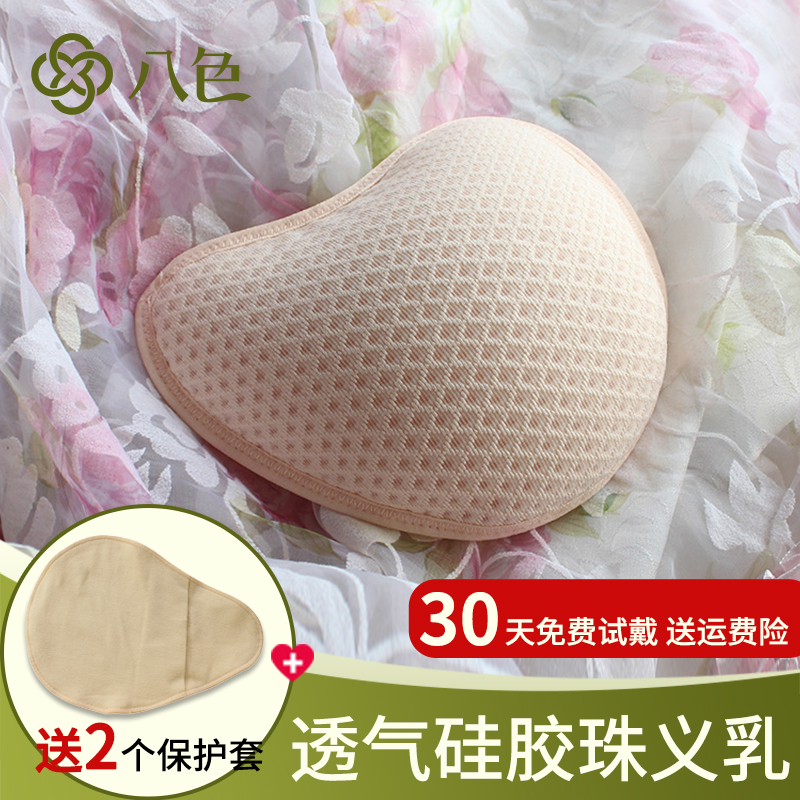 透气可水洗硅胶珠粒颗粒胸垫