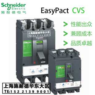 议价施耐德塑壳断路器CVS630N Compact NSE630N LV563315 * LV563
