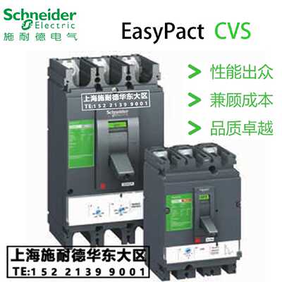 议价施耐德塑壳断路器CVS250N Compact NSE250N LV525452 *LV5254