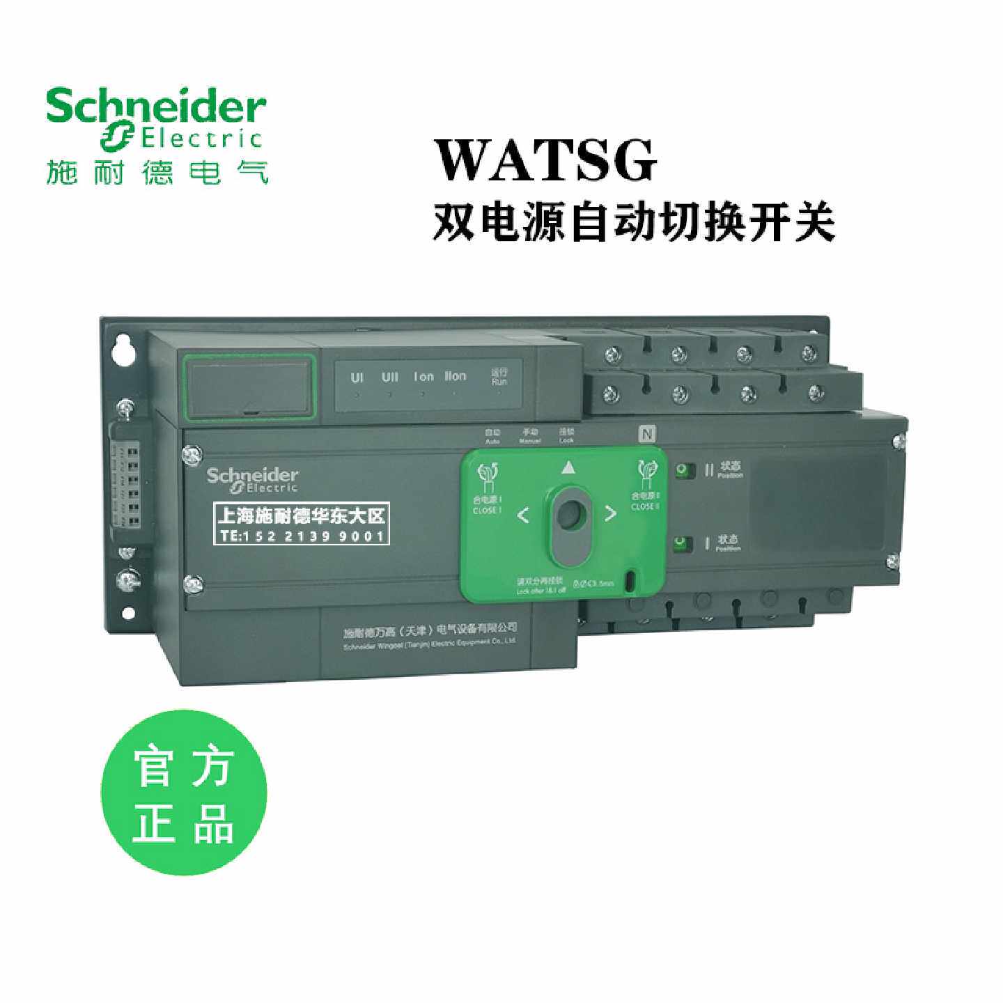 议价施耐德万高双电源自动切换开关WATSG-160A/100A/4A 电气设备