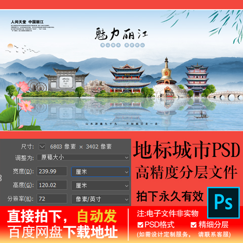 云南丽江地标城市旅游建筑海报展板背景版设计PSD分层素材文件