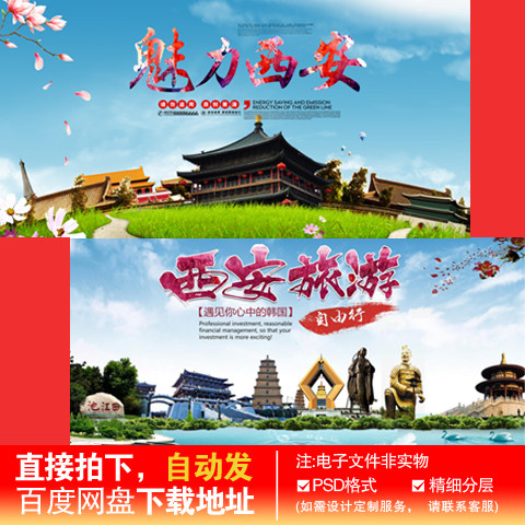 3魅力西安地标城市建筑旅游景点海报展板背景版psd素材模板