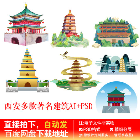 2西安扁平矢量国潮风城市地标性建筑大雁塔明钟楼插画ai/psd素材
