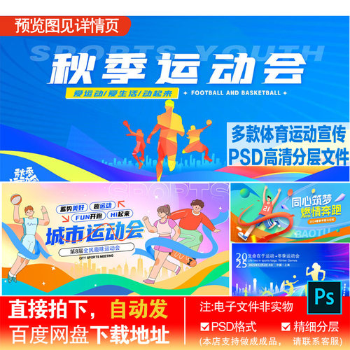校园运动会海报展板设计模板渐变创意运动奔跑剪影展板PS素材