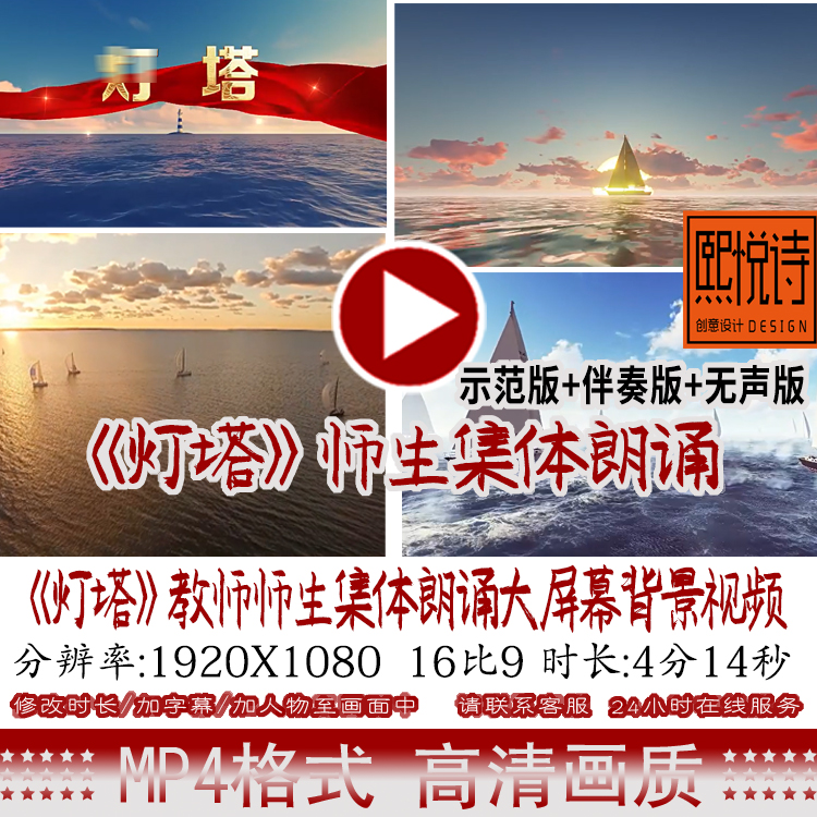 《灯塔》教师朗诵背景视频师生集体朗诵比赛舞台演出LED背景视频