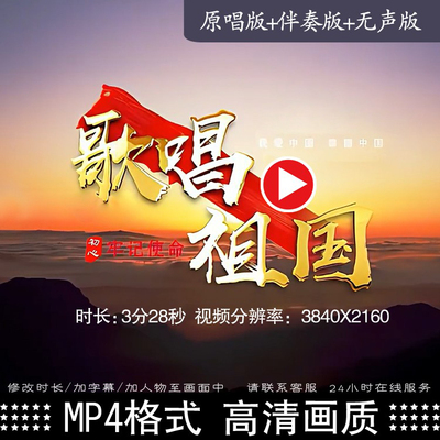 歌唱祖国 原唱歌词无声伴奏字幕MV配乐成品视频LED大屏幕背景素材