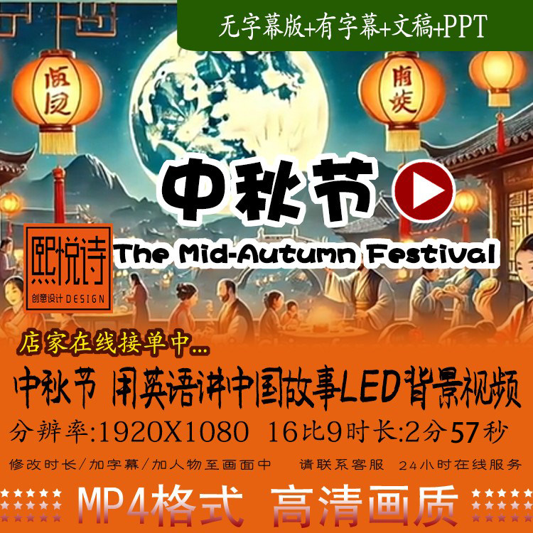 中秋节英语讲中国故事英语演讲教学演示背景视频中英文稿音频PPT
