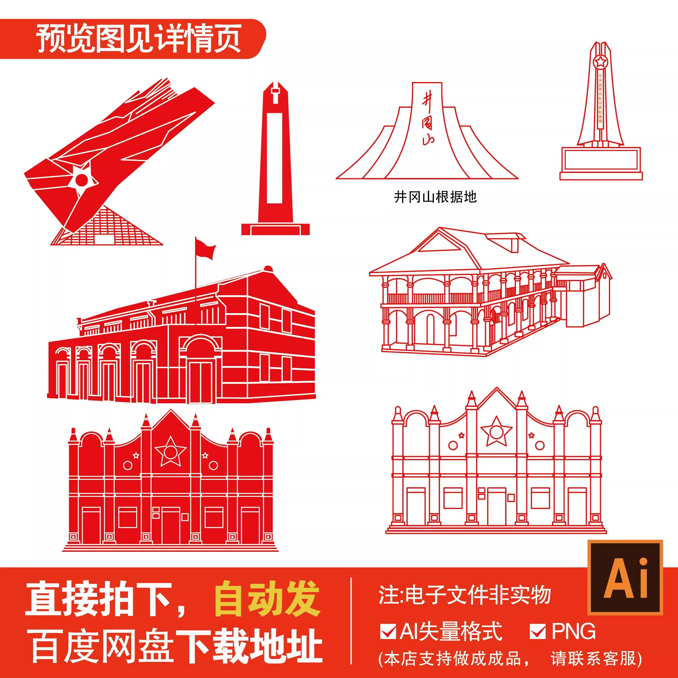 11江西井冈山红色剪影地标元素ai失量素材