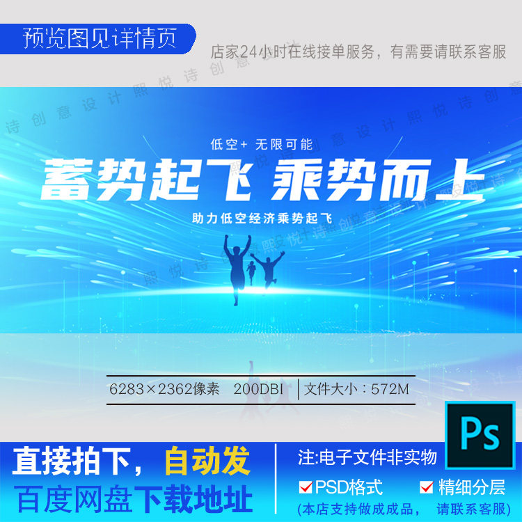 蓄势起乘势而上无人机低空经济蓝色科技互联网企业展板KV活动背景