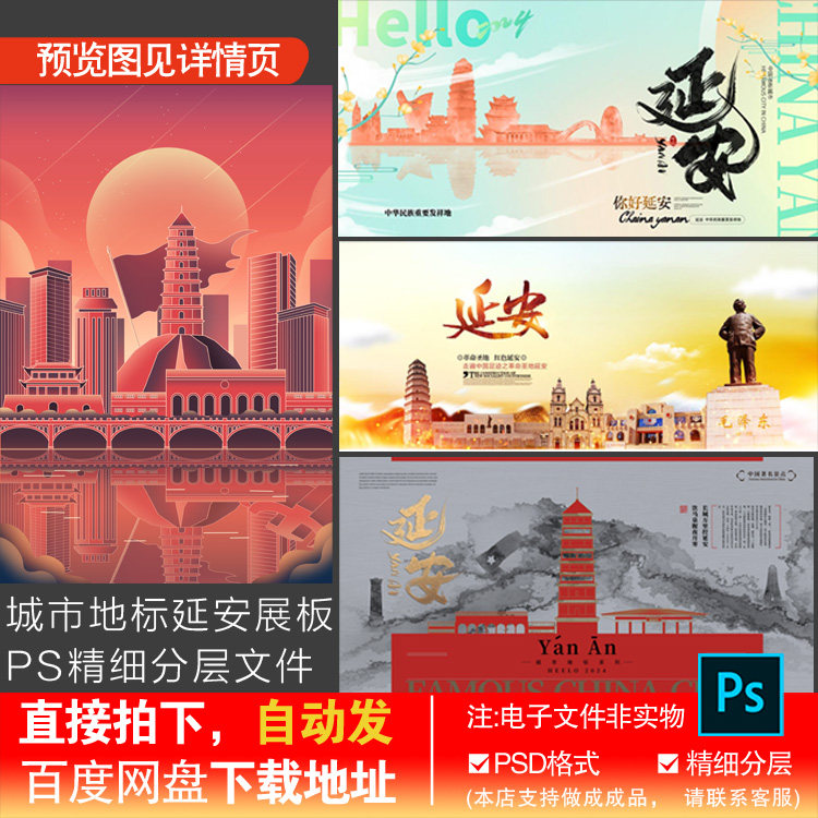 学习陕西延安精神宣传展板海报psd素材模板