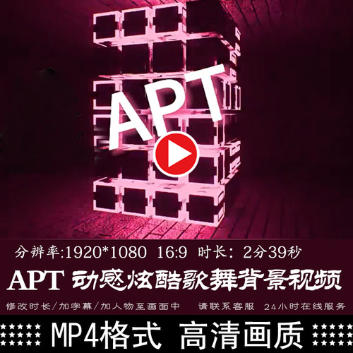 APT 动感炫酷街舞恰恰晚会 演出歌曲舞蹈LED大屏背景视频apt素材
