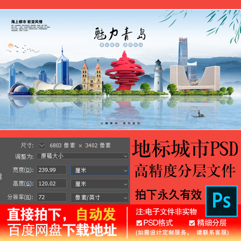 山东青岛地标城市旅游建筑海报展板背景版设计psd分层素材文件
