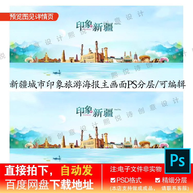 新疆地标建筑城市剪影旅游网红景点塔寺国潮手绘插画海报PSD素材