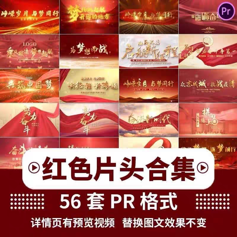 国庆节视频模板pr素材片头片尾爱国主题红色图文电子相册红绸动态