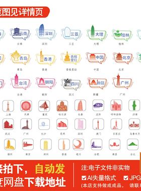 扁平各城市建筑地标AI矢量icon图标素材元素