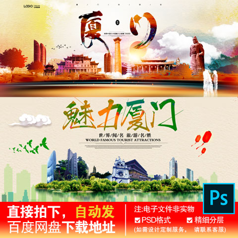1福建福州厦门地标城市水墨风旅游展板海报背景版PSD分层素材模板