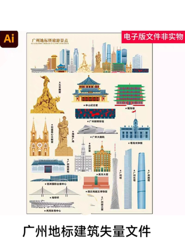 广州地标建筑陈家祠镇海楼海珠广场海印桥博物馆手绘线稿矢量素材