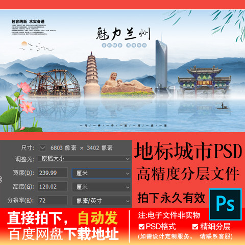 甘肃兰州地标城市旅游建筑海报展板背景版设计psd分层素材文件