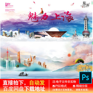 4魅力上海中国建筑风景名胜海报活动KV主视觉PSD设计源文件素材