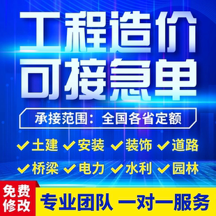 工程预算造价广联达套定额水电土建安装 修水利算量组价 市政园林装