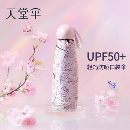 天堂伞迷你口袋胶囊伞轻巧便携晴雨伞碎花黑胶防晒防紫外线遮阳伞