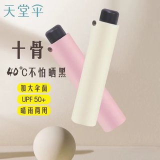 天堂伞晴雨两用防晒双人加大加固三折叠伞黑胶遮阳伞男女士太阳伞