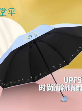 天堂伞晴雨两用伞防晒防紫外线遮阳伞太阳伞黑胶三折叠伞印花女伞