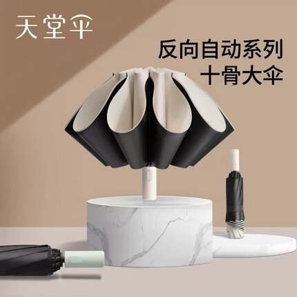 天堂伞全自动太阳伞防晒防紫外线遮阳伞便携折叠反向自动晴雨伞女