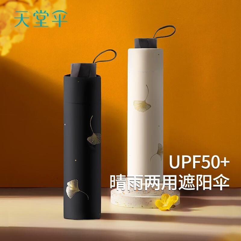 天堂伞遮阳雨伞黑胶防晒伞防紫外线太阳伞折叠晴雨伞男女便携雨伞