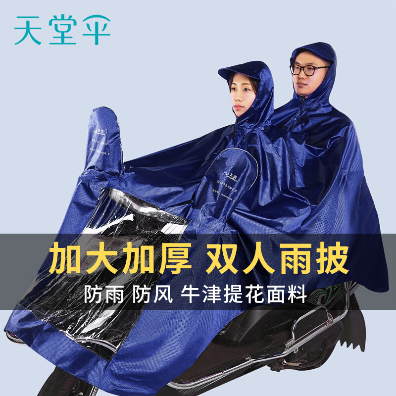 天堂伞双人雨衣电瓶摩托骑行双人长款雨披衣全身防水双人情侣雨披