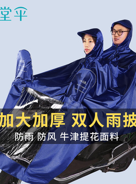 天堂伞双人雨衣电瓶摩托骑行双人长款雨披衣全身防水双人情侣雨披