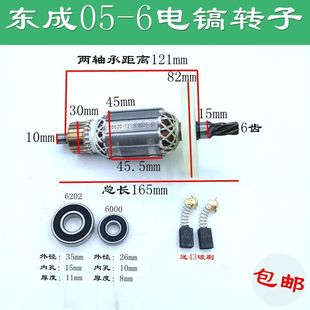 适配东成Z1G-FF05-6电镐转子 定子线圈 适配東强 6齿电镐电机转子