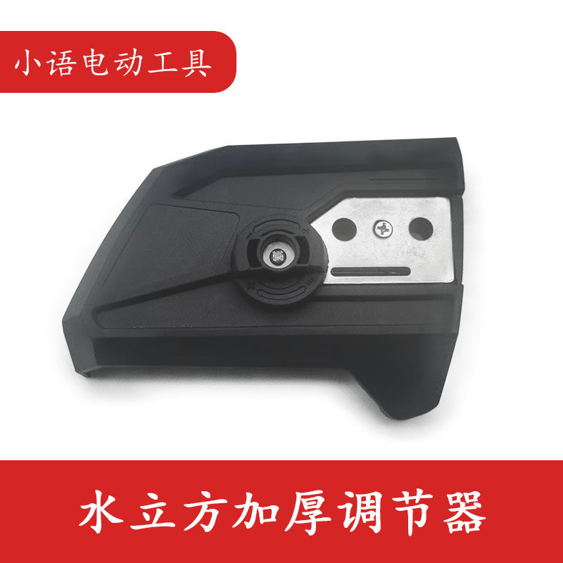 电链锯调节器水立方加厚电链锯侧盖伐木锯配件链条松紧器免工具