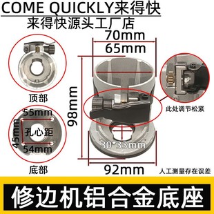 木工修边机配件修边机透明罩底座保护罩外壳飞机架修整导座配件