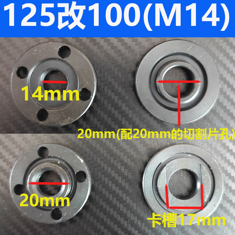 125改100压板M14螺纹装20内孔石材切割打磨钢丝轮木锯片改装压板