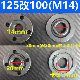125改100压板M14螺纹装20内孔石材切割打磨钢丝轮木锯片改装压板
