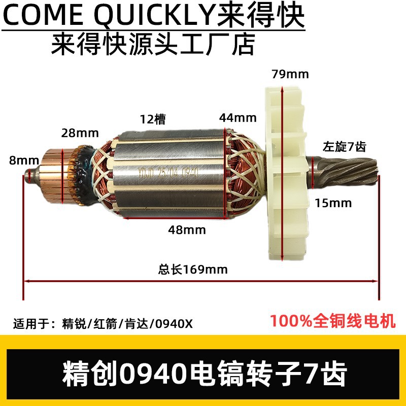 精创0940电镐转子肯达 红箭 精锐0940 0940X电锤7齿转子电机配件