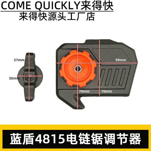 蓝盾锂电单手锯调节器充电链锯链条松紧器导板压盖蓝盾4815