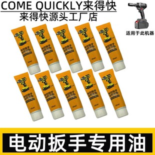 电动扳手专用黄油保养机油东成扳手润滑油齿轮油维修通用配件
