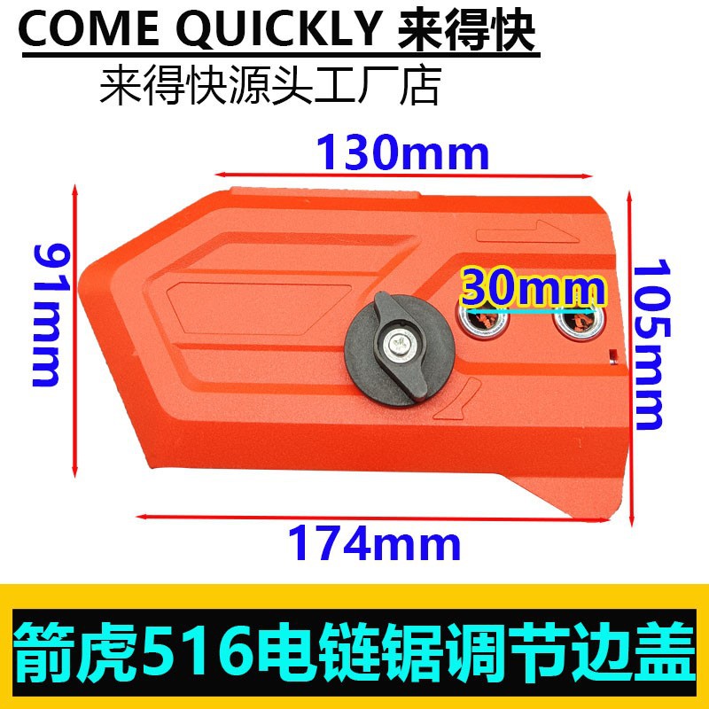 原厂箭虎516电链锯调节器林箭金巧锐科麦斯佳普边盖