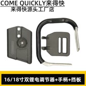 16寸18寸双锂万牛电锯锂电单手锯调节器手柄挡板配件链条松紧器