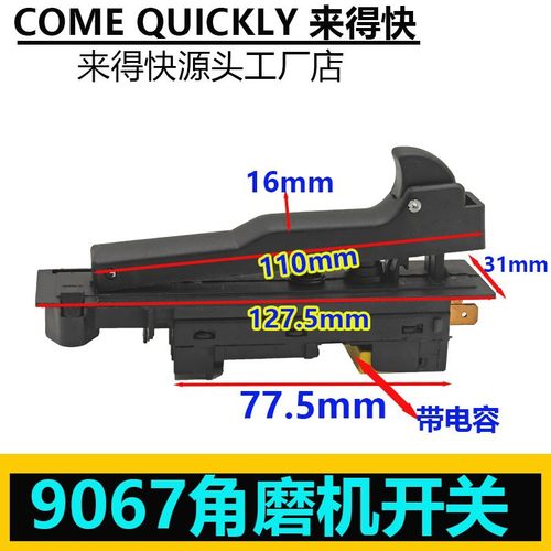 适配牧田9067角磨机开关180/230角磨机开关G18SE2开关配件精品