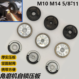 角磨机自锁压板100/125/150/180/230磨光机压板自锁夹上压板配件